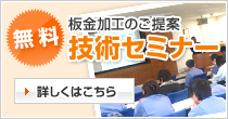 板金加工のご案内